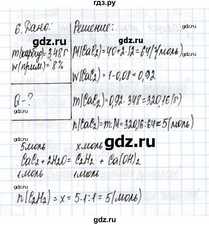 ГДЗ по химии 11 класс Габриелян рабочая тетрадь Базовый уровень глава 2 / классификация химических реакций / часть 2 - 6, Решебник