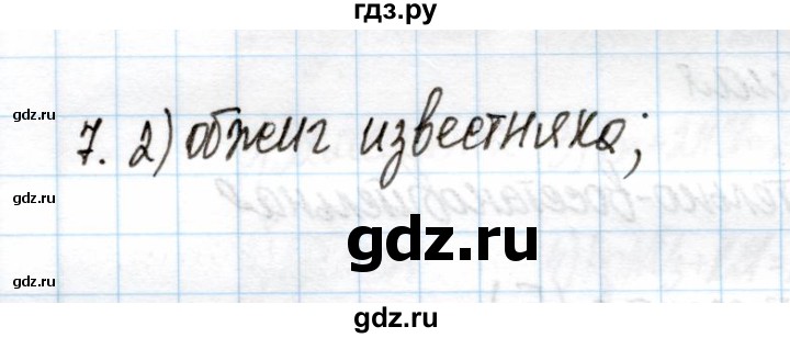 ГДЗ по химии 11 класс Габриелян рабочая тетрадь Базовый уровень глава 2 / классификация химических реакций / часть 2 - 7, Решебник