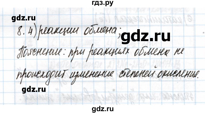 ГДЗ по химии 11 класс Габриелян рабочая тетрадь Базовый уровень глава 2 / классификация химических реакций / часть 2 - 8, Решебник