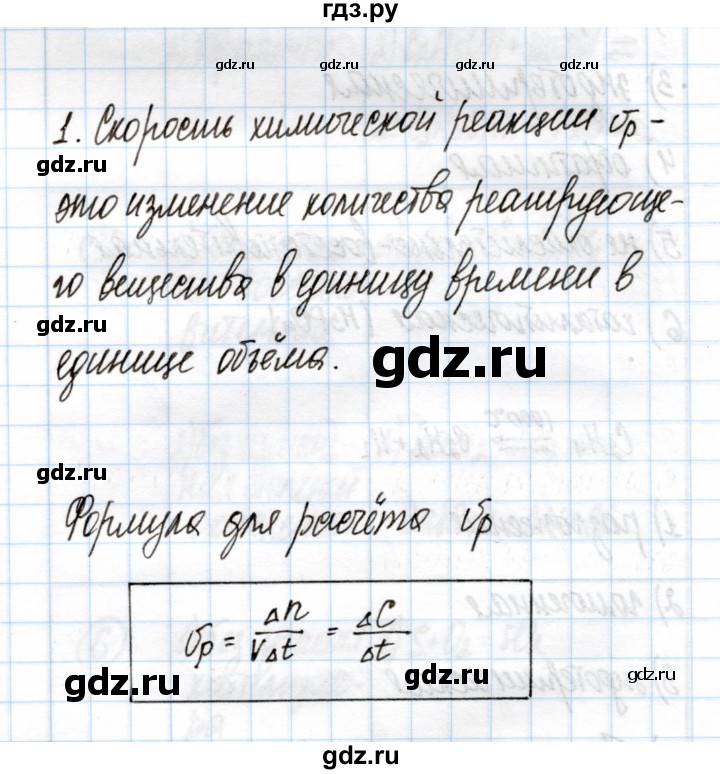 ГДЗ по химии 11 класс Габриелян рабочая тетрадь Базовый уровень глава 2 / скорость химических реакций / часть 1 - 1, Решебник