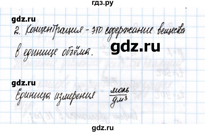 ГДЗ по химии 11 класс Габриелян рабочая тетрадь Базовый уровень глава 2 / скорость химических реакций / часть 1 - 2, Решебник