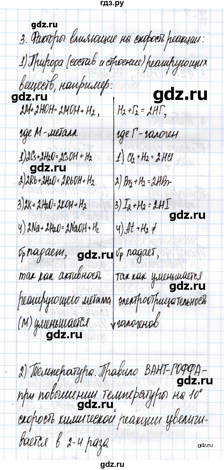 ГДЗ по химии 11 класс Габриелян рабочая тетрадь Базовый уровень глава 2 / скорость химических реакций / часть 1 - 3, Решебник