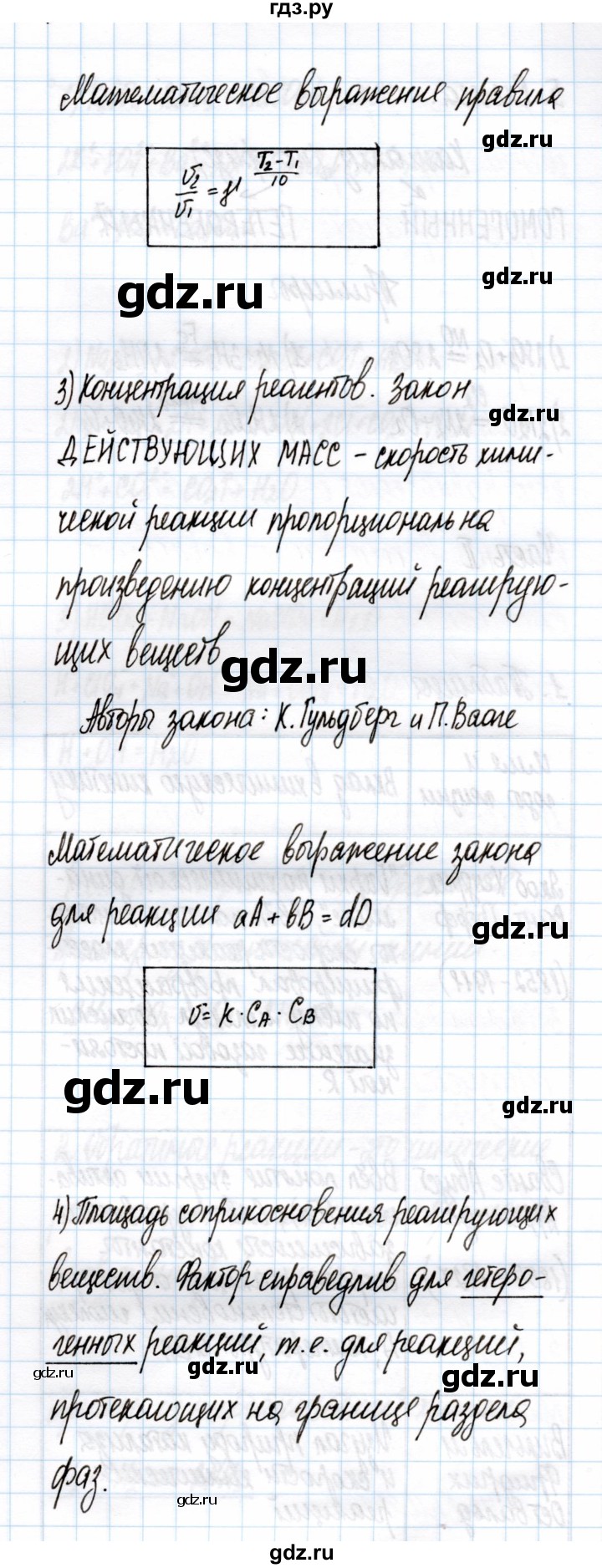 ГДЗ по химии 11 класс Габриелян рабочая тетрадь Базовый уровень глава 2 / скорость химических реакций / часть 1 - 3, Решебник