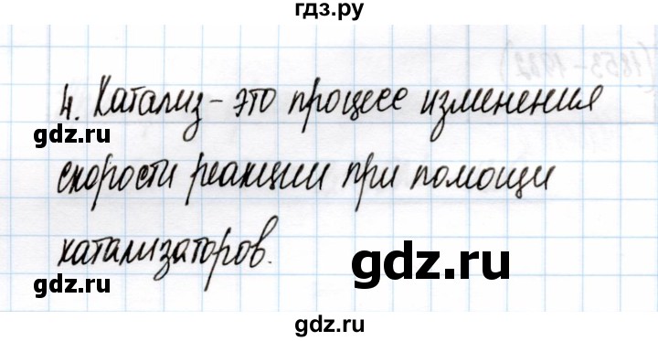 ГДЗ по химии 11 класс Габриелян рабочая тетрадь Базовый уровень глава 2 / скорость химических реакций / часть 1 - 4, Решебник