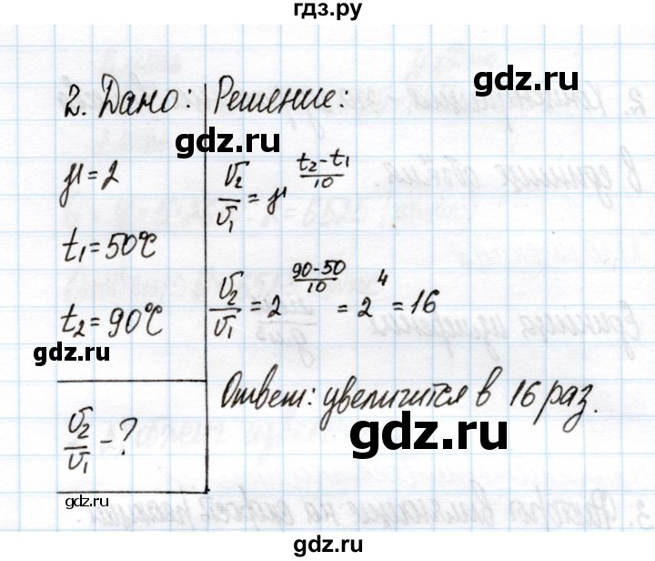 ГДЗ по химии 11 класс Габриелян рабочая тетрадь Базовый уровень глава 2 / скорость химических реакций / часть 2 - 2, Решебник