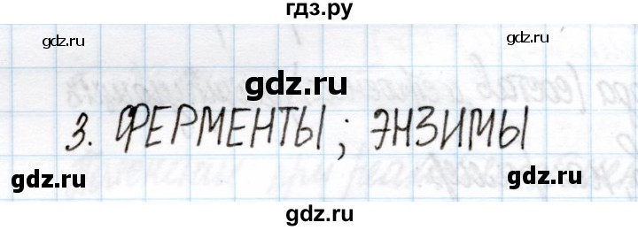 ГДЗ по химии 11 класс Габриелян рабочая тетрадь Базовый уровень глава 2 / скорость химических реакций / часть 2 - 3, Решебник