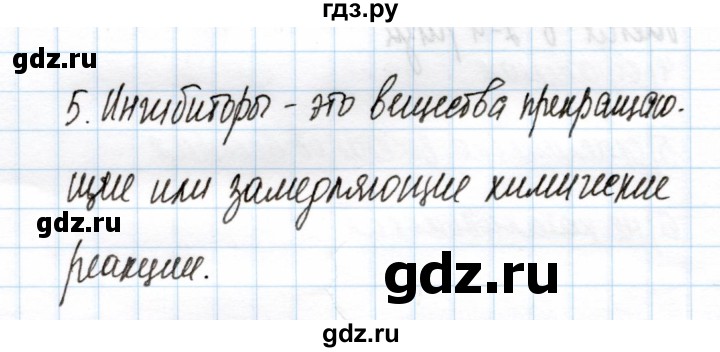 ГДЗ по химии 11 класс Габриелян рабочая тетрадь Базовый уровень глава 2 / скорость химических реакций / часть 2 - 5, Решебник