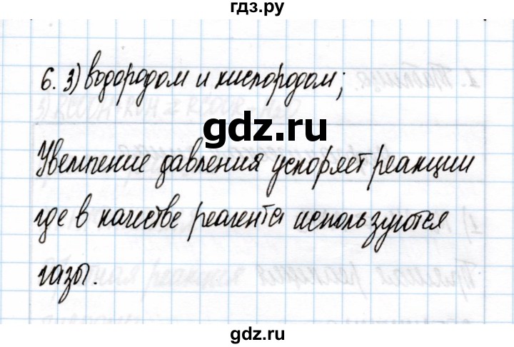 ГДЗ по химии 11 класс Габриелян рабочая тетрадь Базовый уровень глава 2 / скорость химических реакций / часть 2 - 6, Решебник