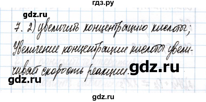 ГДЗ по химии 11 класс Габриелян рабочая тетрадь Базовый уровень глава 2 / скорость химических реакций / часть 2 - 7, Решебник