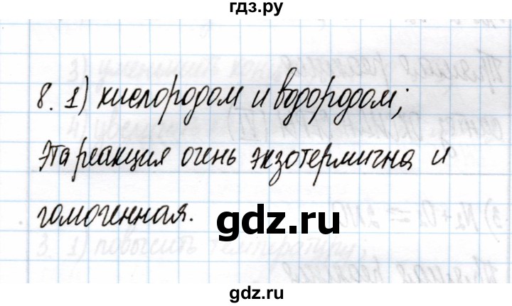 ГДЗ по химии 11 класс Габриелян рабочая тетрадь Базовый уровень глава 2 / скорость химических реакций / часть 2 - 8, Решебник