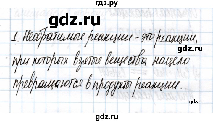 ГДЗ по химии 11 класс Габриелян рабочая тетрадь Базовый уровень глава 2 / обратимость химических реакций / часть 1 - 1, Решебник