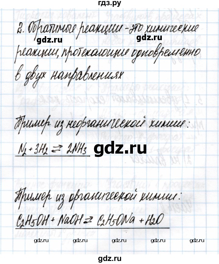 ГДЗ по химии 11 класс Габриелян рабочая тетрадь Базовый уровень глава 2 / обратимость химических реакций / часть 1 - 2, Решебник