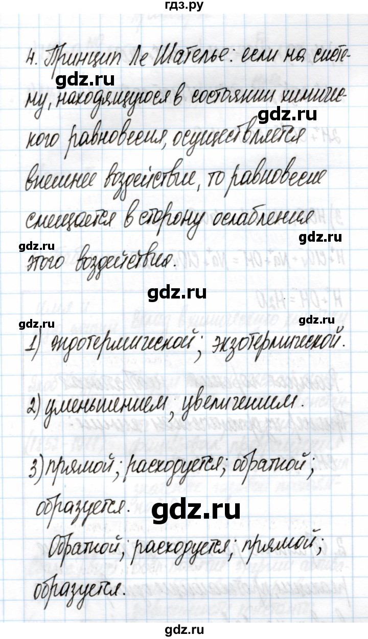 ГДЗ по химии 11 класс Габриелян рабочая тетрадь Базовый уровень глава 2 / обратимость химических реакций / часть 1 - 4, Решебник