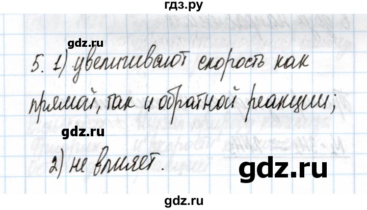 ГДЗ по химии 11 класс Габриелян рабочая тетрадь Базовый уровень глава 2 / обратимость химических реакций / часть 1 - 5, Решебник