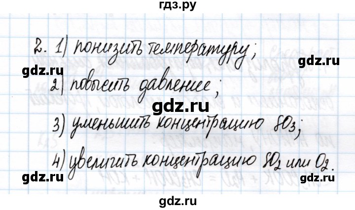 ГДЗ по химии 11 класс Габриелян рабочая тетрадь Базовый уровень глава 2 / обратимость химических реакций / часть 2 - 2, Решебник