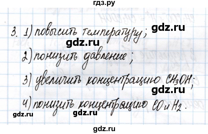 ГДЗ по химии 11 класс Габриелян рабочая тетрадь Базовый уровень глава 2 / обратимость химических реакций / часть 2 - 3, Решебник