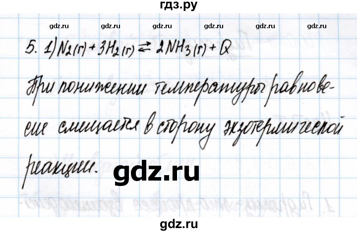 ГДЗ по химии 11 класс Габриелян рабочая тетрадь Базовый уровень глава 2 / обратимость химических реакций / часть 2 - 5, Решебник