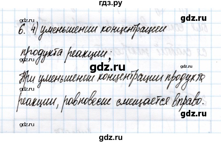 ГДЗ по химии 11 класс Габриелян рабочая тетрадь Базовый уровень глава 2 / обратимость химических реакций / часть 2 - 6, Решебник