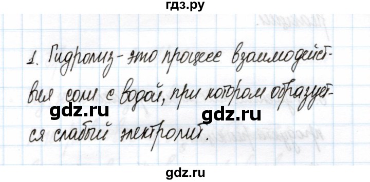 ГДЗ по химии 11 класс Габриелян рабочая тетрадь Базовый уровень глава 2 / гидролиз / часть 1 - 1, Решебник