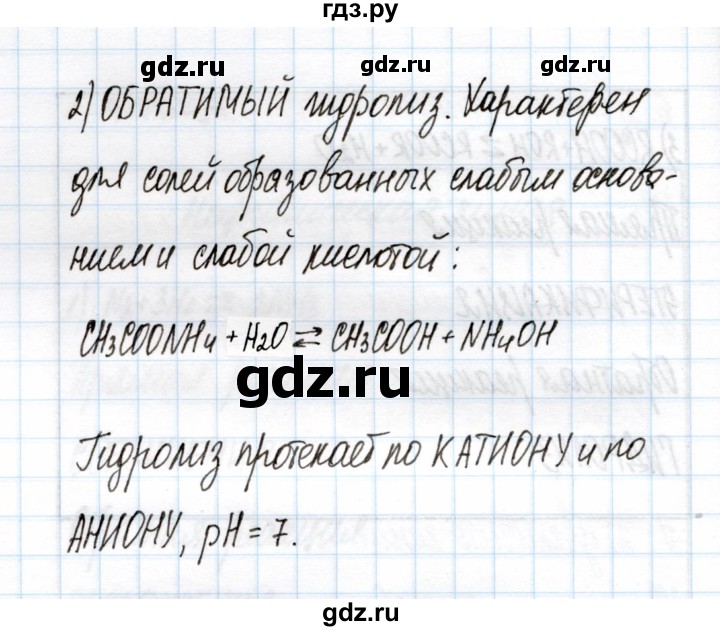 ГДЗ по химии 11 класс Габриелян рабочая тетрадь Базовый уровень глава 2 / гидролиз / часть 1 - 3, Решебник