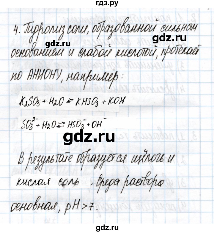 ГДЗ по химии 11 класс Габриелян рабочая тетрадь Базовый уровень глава 2 / гидролиз / часть 1 - 4, Решебник