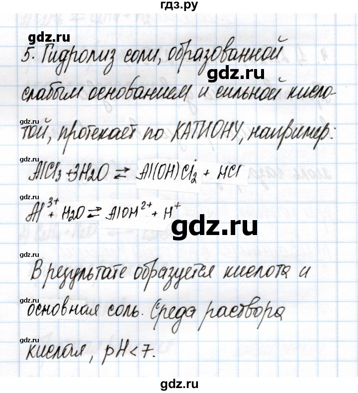 ГДЗ по химии 11 класс Габриелян рабочая тетрадь Базовый уровень глава 2 / гидролиз / часть 1 - 5, Решебник