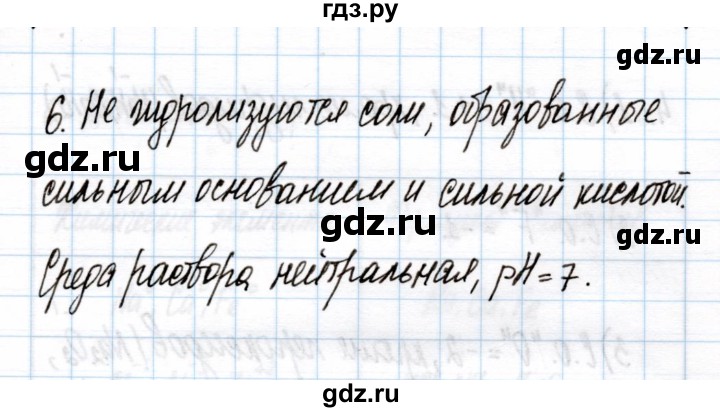 ГДЗ по химии 11 класс Габриелян рабочая тетрадь Базовый уровень глава 2 / гидролиз / часть 1 - 6, Решебник