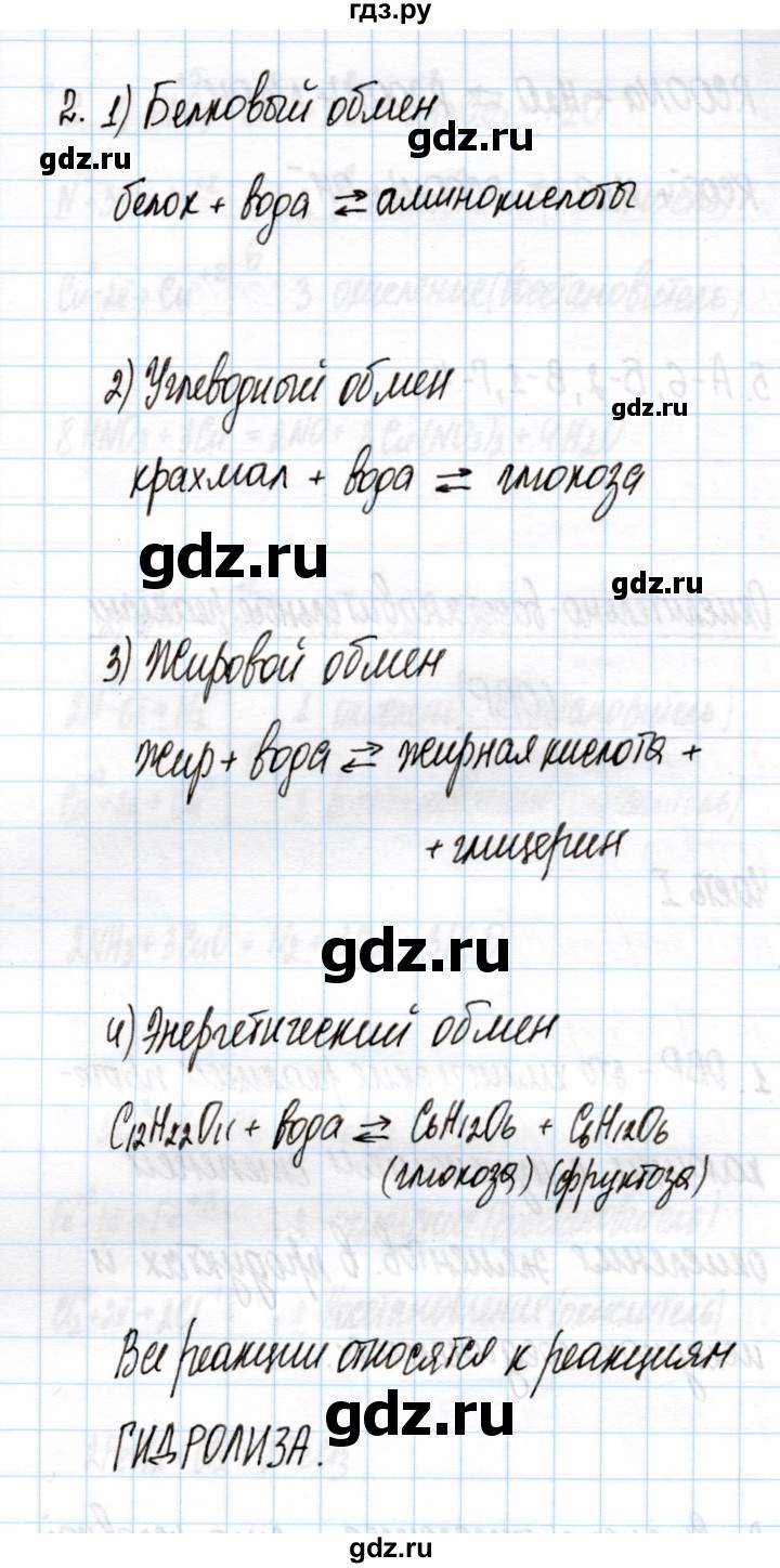 ГДЗ по химии 11 класс Габриелян рабочая тетрадь Базовый уровень глава 2 / гидролиз / часть 2 - 2, Решебник