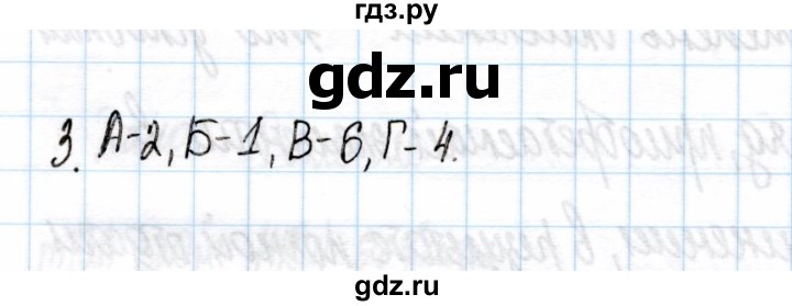 ГДЗ по химии 11 класс Габриелян рабочая тетрадь Базовый уровень глава 2 / гидролиз / часть 2 - 3, Решебник