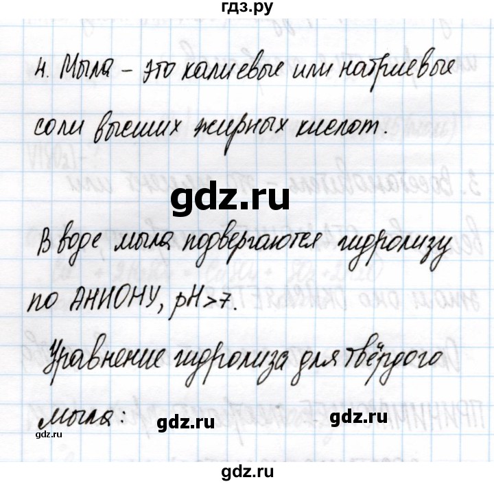 ГДЗ по химии 11 класс Габриелян рабочая тетрадь Базовый уровень глава 2 / гидролиз / часть 2 - 4, Решебник