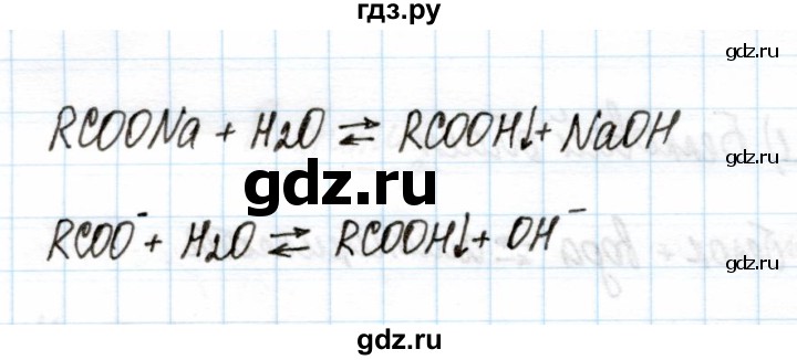 ГДЗ по химии 11 класс Габриелян рабочая тетрадь Базовый уровень глава 2 / гидролиз / часть 2 - 4, Решебник