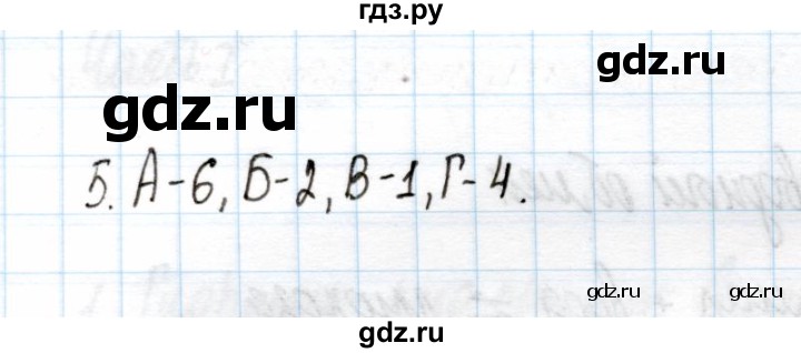 ГДЗ по химии 11 класс Габриелян рабочая тетрадь Базовый уровень глава 2 / гидролиз / часть 2 - 5, Решебник