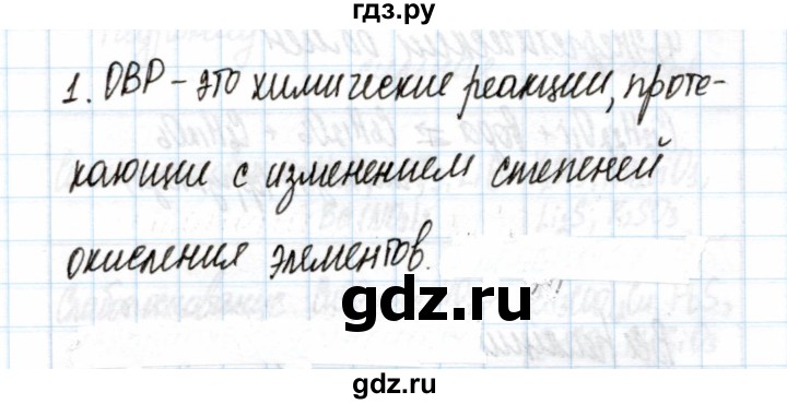 ГДЗ по химии 11 класс Габриелян рабочая тетрадь Базовый уровень глава 2 / ОВР / часть 1 - 1, Решебник