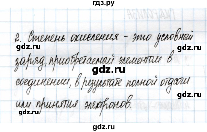 ГДЗ по химии 11 класс Габриелян рабочая тетрадь Базовый уровень глава 2 / ОВР / часть 1 - 2, Решебник