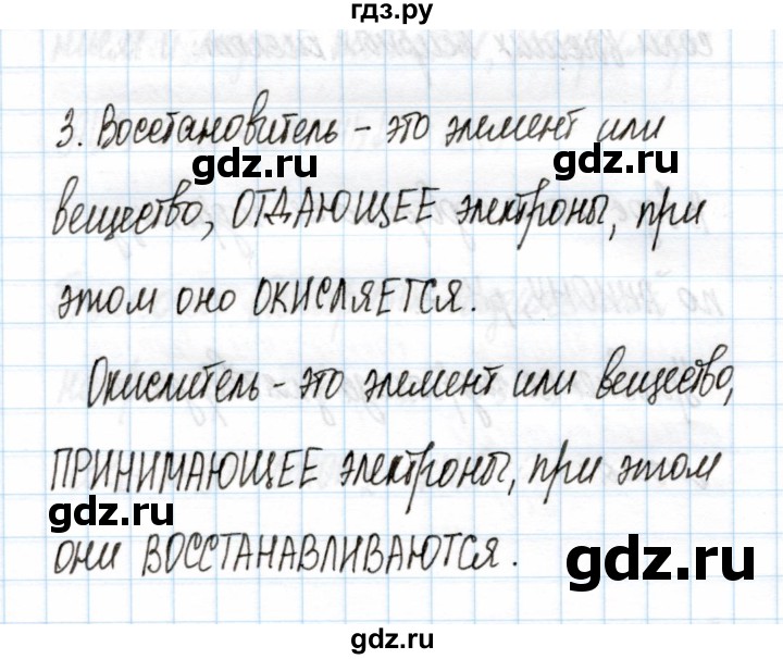 ГДЗ по химии 11 класс Габриелян рабочая тетрадь Базовый уровень глава 2 / ОВР / часть 1 - 3, Решебник