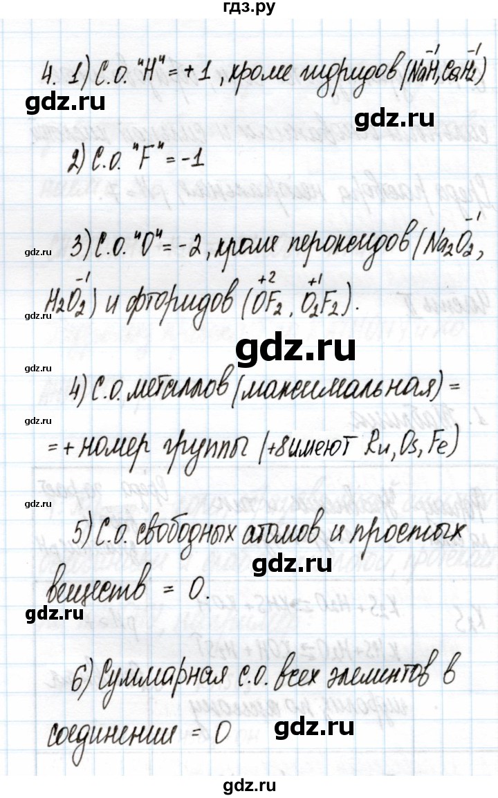 ГДЗ по химии 11 класс Габриелян рабочая тетрадь Базовый уровень глава 2 / ОВР / часть 1 - 4, Решебник