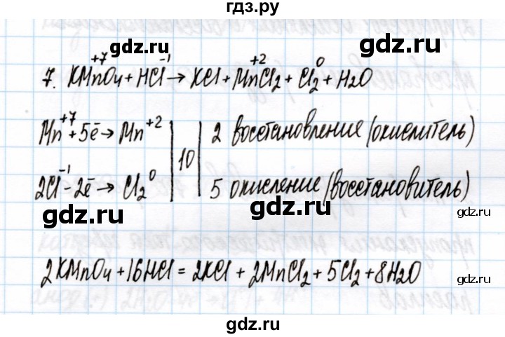 ГДЗ по химии 11 класс Габриелян рабочая тетрадь Базовый уровень глава 2 / ОВР / часть 1 - 7, Решебник