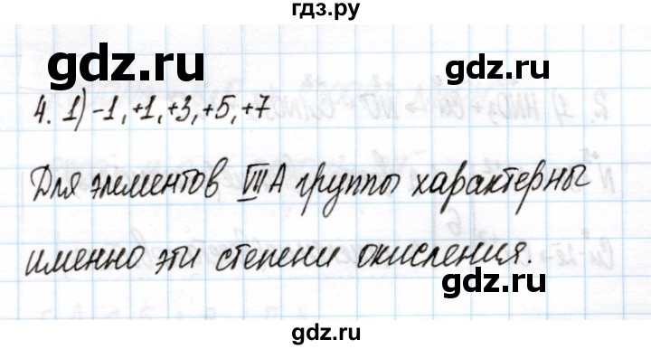 ГДЗ по химии 11 класс Габриелян рабочая тетрадь Базовый уровень глава 2 / ОВР / часть 2 - 4, Решебник