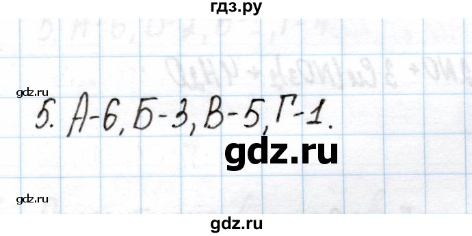 ГДЗ по химии 11 класс Габриелян рабочая тетрадь Базовый уровень глава 2 / ОВР / часть 2 - 5, Решебник