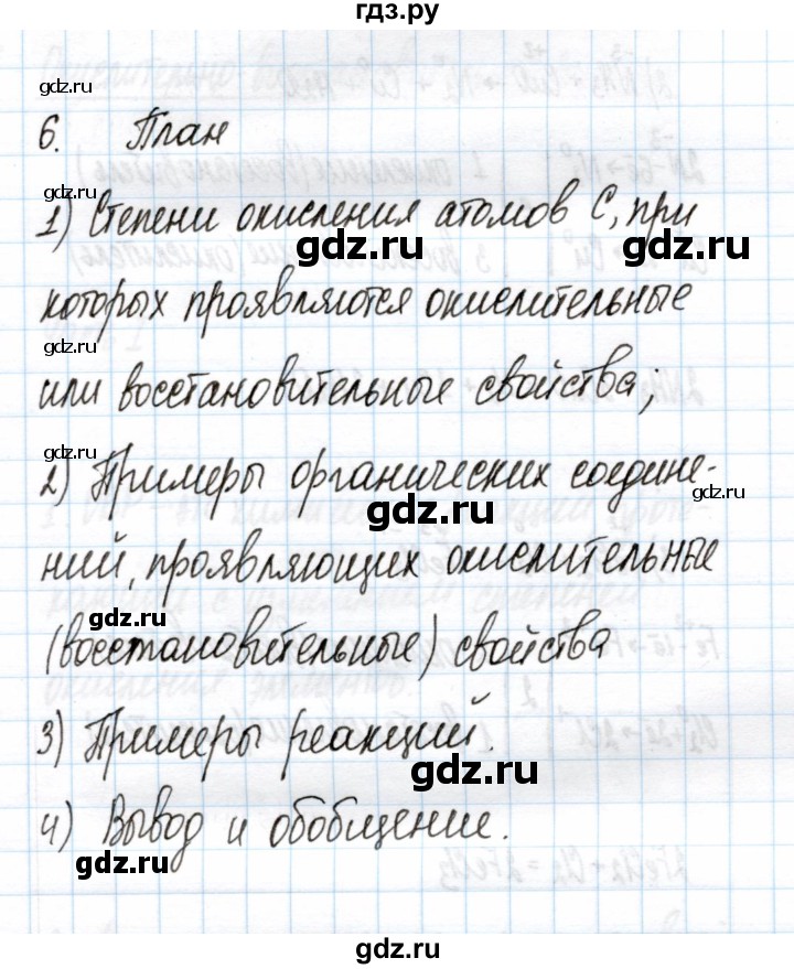 ГДЗ по химии 11 класс Габриелян рабочая тетрадь Базовый уровень глава 2 / ОВР / часть 2 - 6, Решебник