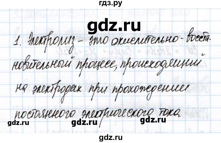 ГДЗ по химии 11 класс Габриелян рабочая тетрадь Базовый уровень глава 2 / электролиз расплавов и растворов / часть 1 - 1, Решебник