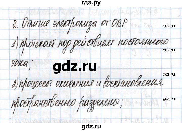 ГДЗ по химии 11 класс Габриелян рабочая тетрадь Базовый уровень глава 2 / электролиз расплавов и растворов / часть 1 - 2, Решебник