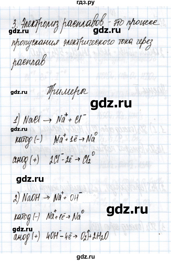 ГДЗ по химии 11 класс Габриелян рабочая тетрадь Базовый уровень глава 2 / электролиз расплавов и растворов / часть 1 - 3, Решебник