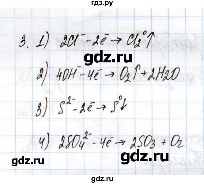 ГДЗ по химии 11 класс Габриелян рабочая тетрадь Базовый уровень глава 2 / электролиз расплавов и растворов / часть 2 - 3, Решебник