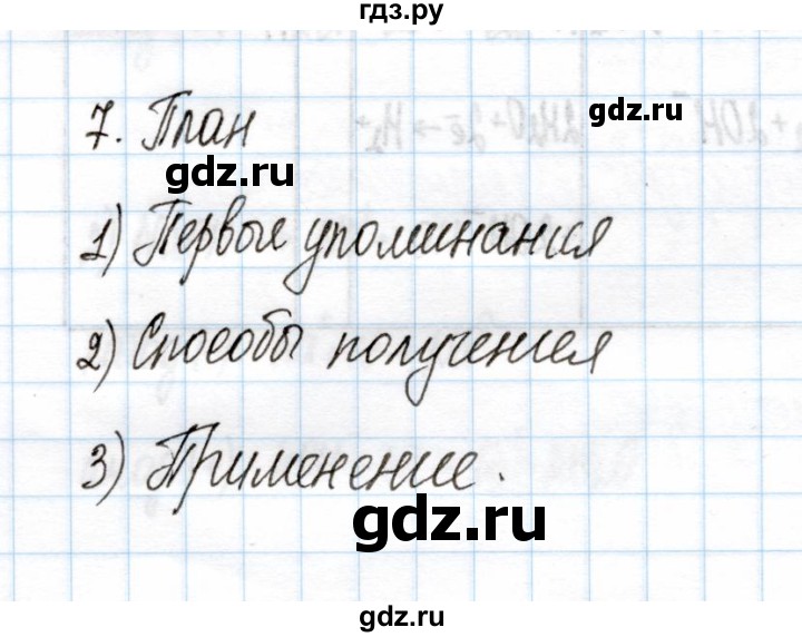 ГДЗ по химии 11 класс Габриелян рабочая тетрадь Базовый уровень глава 2 / электролиз расплавов и растворов / часть 2 - 7, Решебник