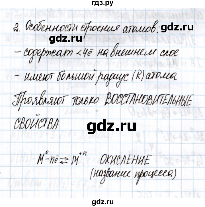 ГДЗ по химии 11 класс Габриелян рабочая тетрадь Базовый уровень глава 3 / металлы / часть 1 - 2, Решебник