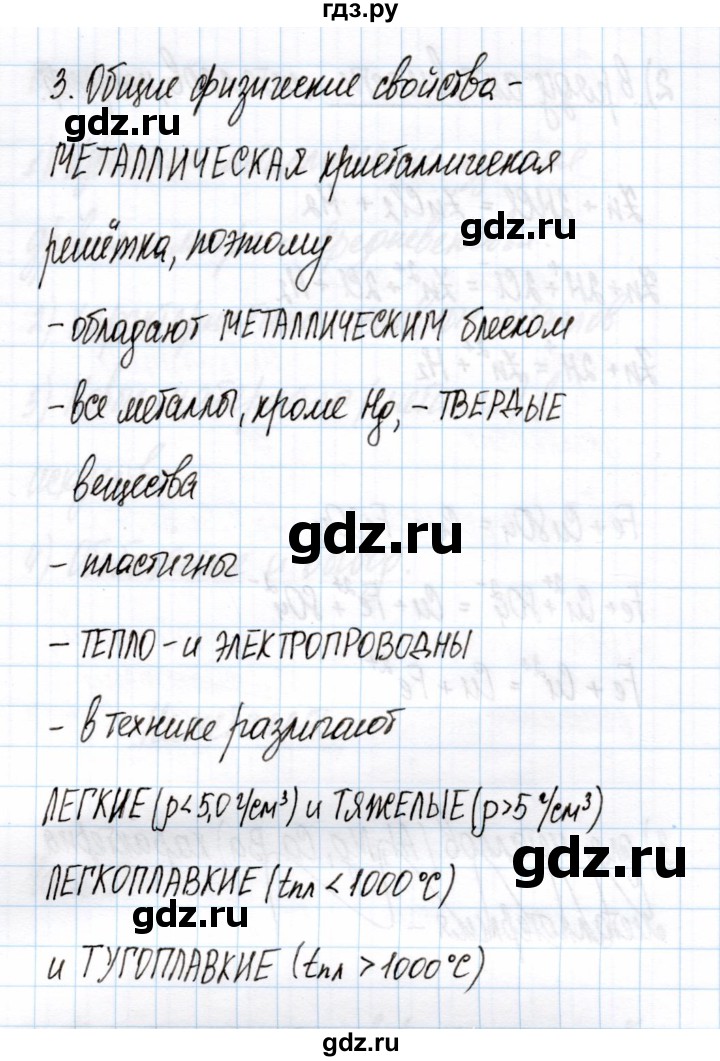 ГДЗ по химии 11 класс Габриелян рабочая тетрадь Базовый уровень глава 3 / металлы / часть 1 - 3, Решебник