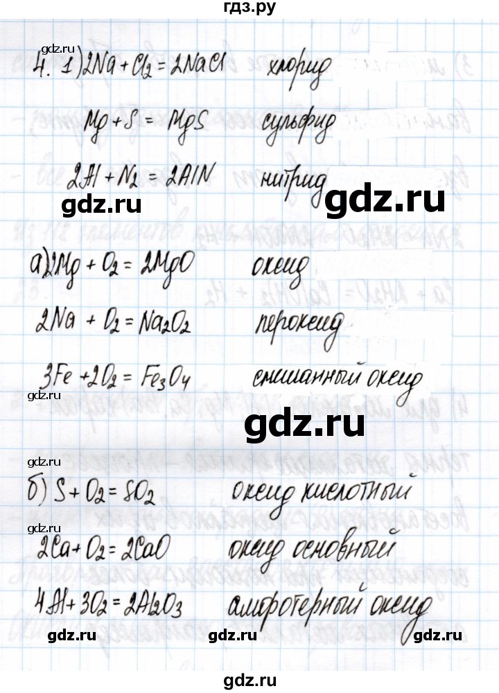 ГДЗ по химии 11 класс Габриелян рабочая тетрадь Базовый уровень глава 3 / металлы / часть 1 - 4, Решебник