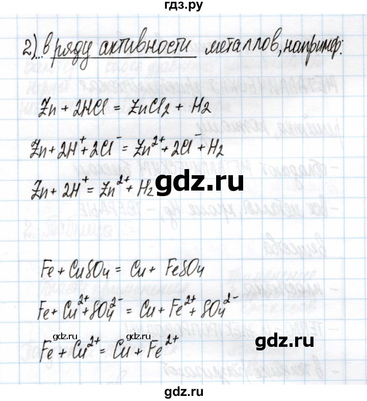 ГДЗ по химии 11 класс Габриелян рабочая тетрадь Базовый уровень глава 3 / металлы / часть 1 - 4, Решебник