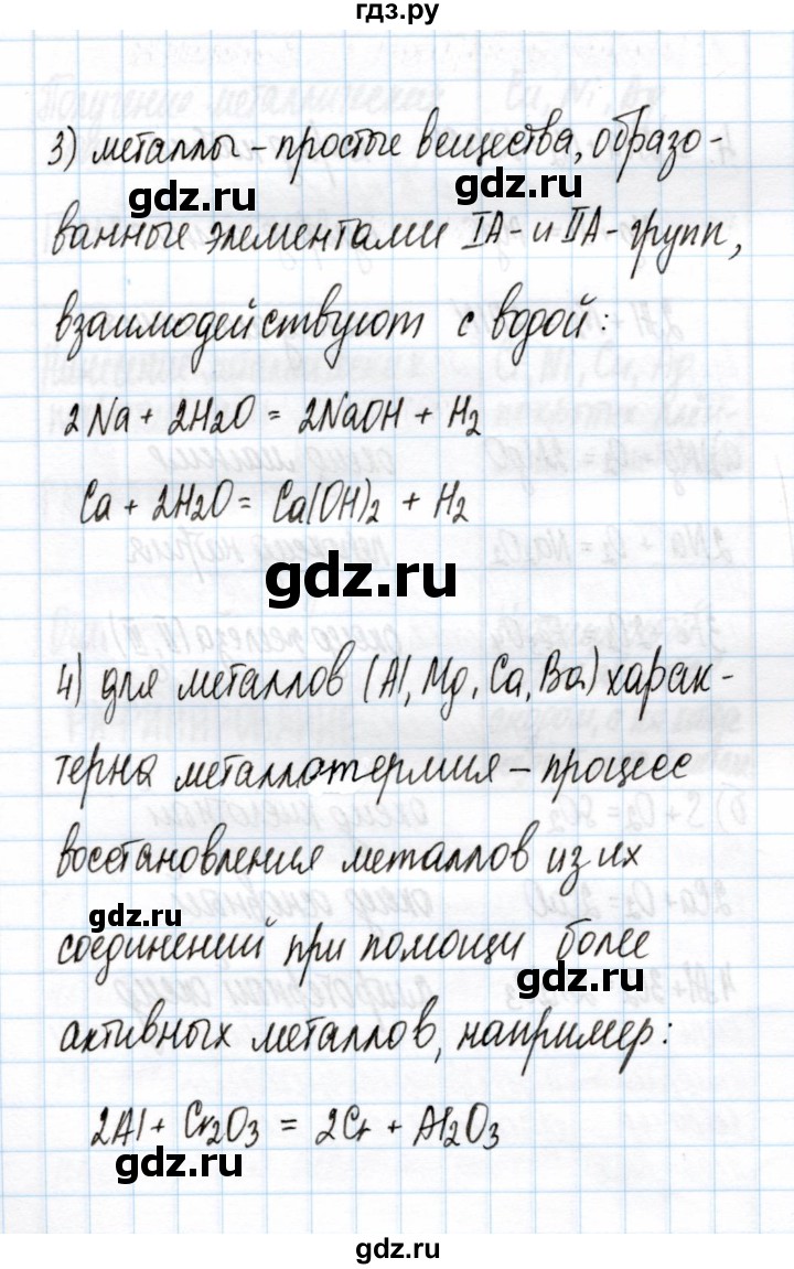 ГДЗ по химии 11 класс Габриелян рабочая тетрадь Базовый уровень глава 3 / металлы / часть 1 - 4, Решебник